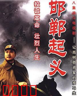 邯郸起义：战场觉醒