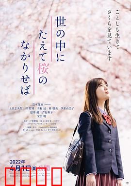 世上樱花盛开时：迟来的和解