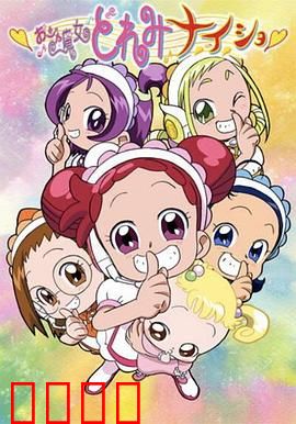 小魔女DoReMi 小·秘·密：魔法书里的约定