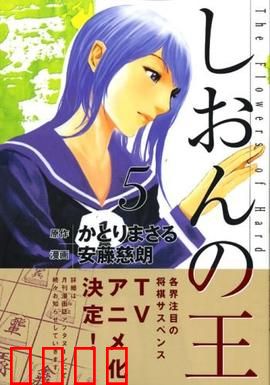 紫音之王：盲女棋路