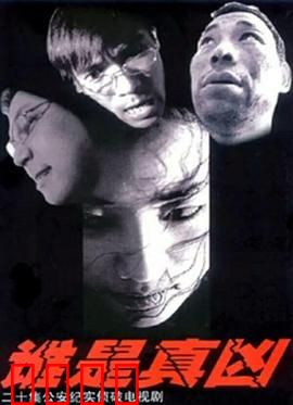 谁是真凶：血字谜踪