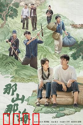 那山那海：畲乡脱贫记