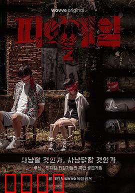 血战第二季：复仇之路