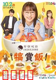 犒赏饭：一碗暖心的传承