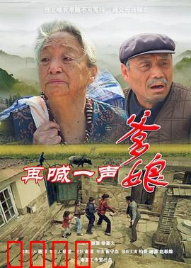 再喊一声爹娘：孝道难还