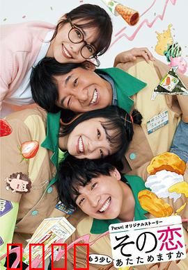 这份爱要再加热一点吗？：跨越时光的温暖