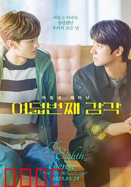 第八感：感知迷局