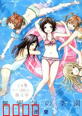 天真无邪的乐园OAD：重返童年