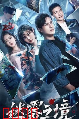 迷雾之境：记忆吞噬者