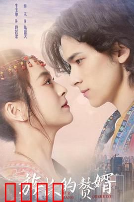 族长的赘婿：逆袭风暴