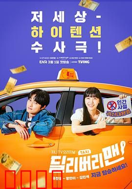 送货员：绝地反击