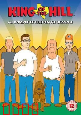 乡巴佬希尔一家的幸福生活第十一季：笑料升级