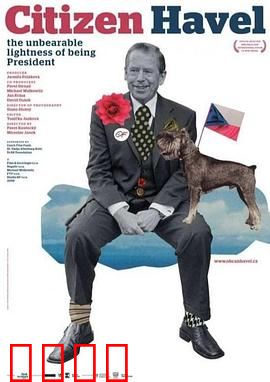 公民哈维尔：草根总统