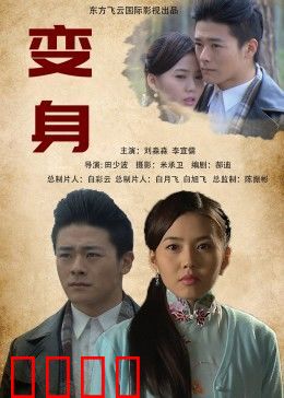 变身2013：恶魔附身父亲