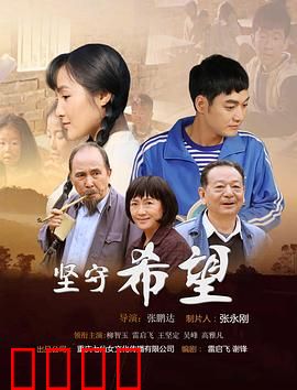 坚守希望：永不熄灭的灯塔