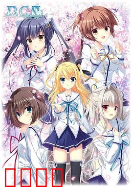 初音岛III：樱花树下的约定