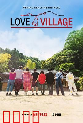 爱之乡：田园的背叛