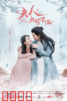 夫人，大可不必：觉醒之路