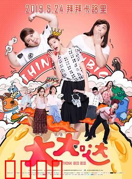 大大哒：胖妹逆袭记