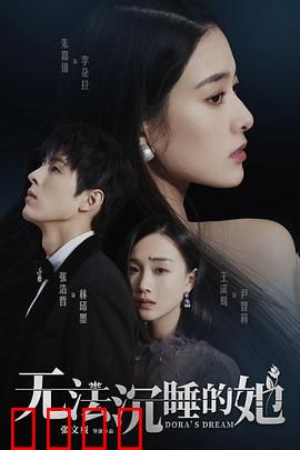 无法沉睡的她：失眠惊魂