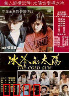 冰冷的太阳：女性觉醒的反抗