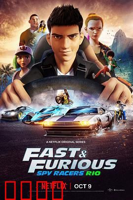 速度与激情：街头对决