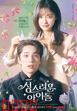 神圣的偶像：大神官偶像出道记