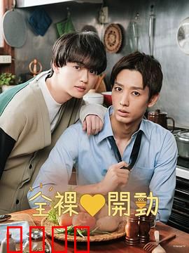 全裸饭：美食与自由