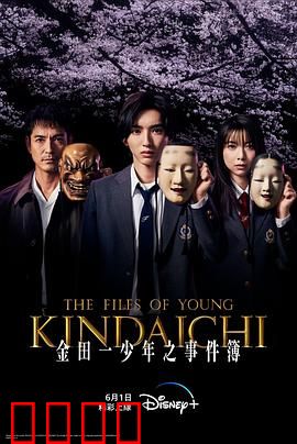 金田一少年事件簿：上海人鱼谜踪