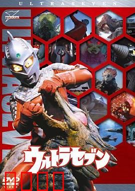 赛文奥特曼：地球孤勇者