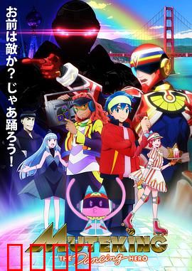 无敌侠：内心之战