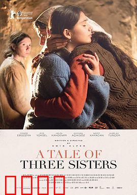 三姐妹的故事：命运的抉择