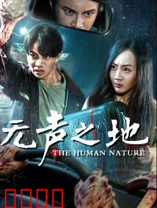 无声之地：静默求生