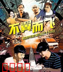 不翼而飞：消失的遗产