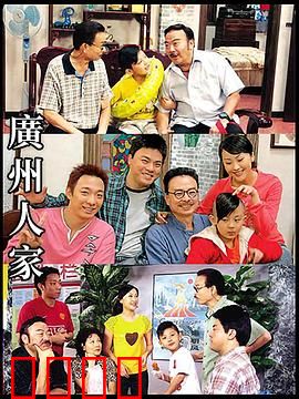 广州人家：老城烟火