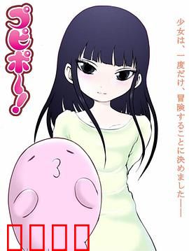 噗哔啵～来自未来～：未来拯救计划