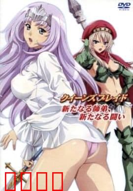 女皇之刃：血战王座