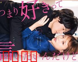 我只是想说喜欢你：眼镜下的秘密