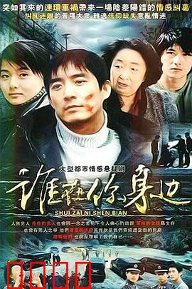 谁在你身边：惊悚姐妹魂