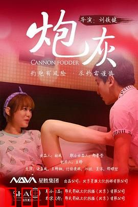 炮灰：无名英雄