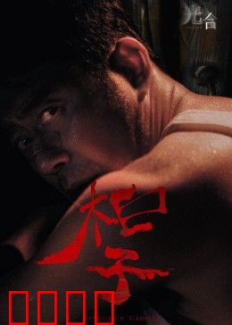 光合计划：绿色危机