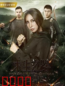 求生之路：末日幸存者