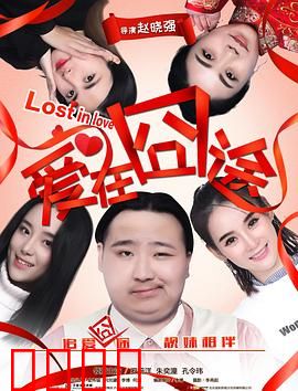 爱在囧途：笑泪交织的旅行