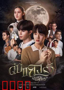 熄灭的日光：最后的光明