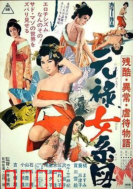 残酷异常虐待物语：黑暗中的暴行