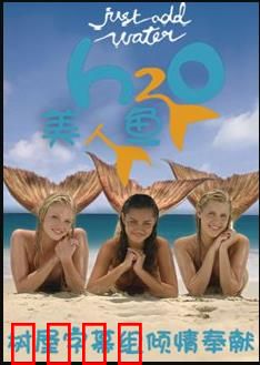 美人鱼第一季：奇幻人鱼恋