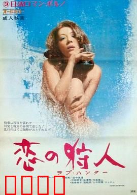 恋爱猎人：爱情狩猎游戏