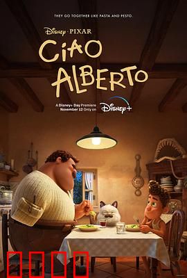 再见，阿贝托：友情再续