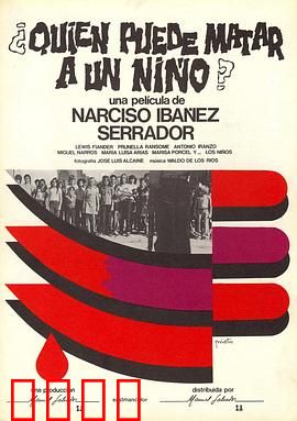 谁能杀死孩子？：罪恶的轮回