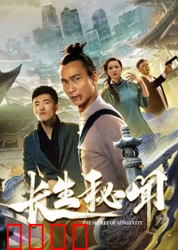 长生秘闻：不死诅咒